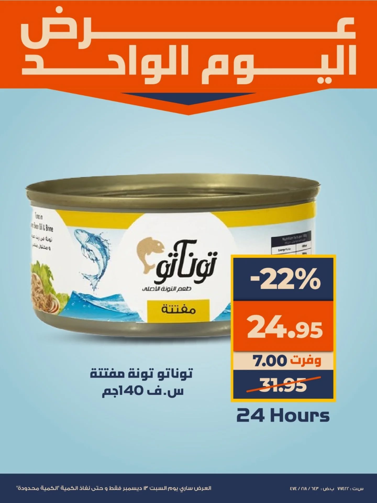 kazyon offers from 13dec to 13dec 2025 عروض كازيون من 13 ديسمبر حتى 13 ديسمبر 2025 صفحة رقم 1